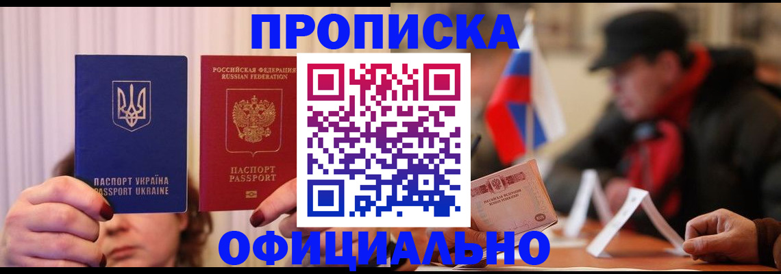 прописка иностранных граждан в Константиновске