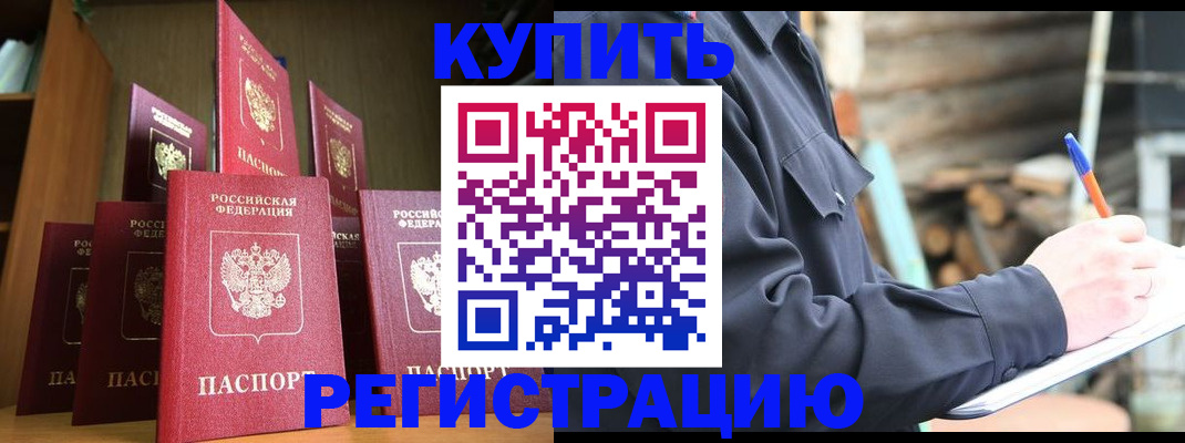 временная регистрация в квартире в Константиновске