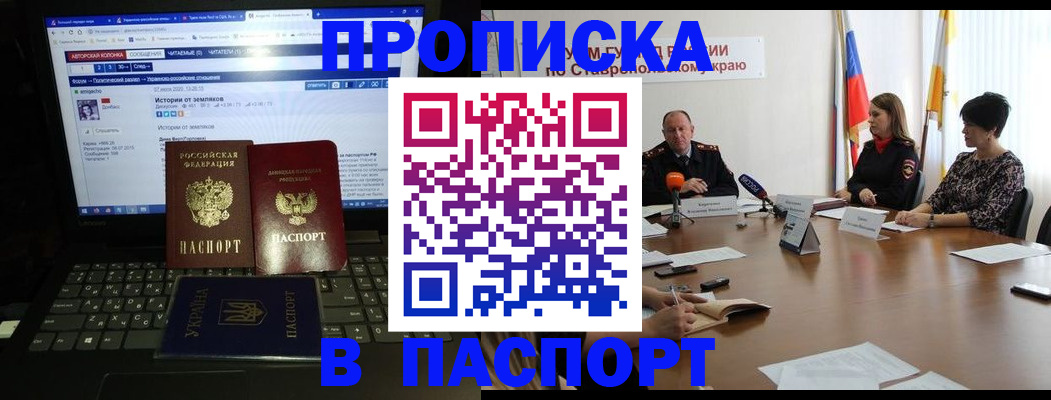 временная регистрация надежно в Константиновске