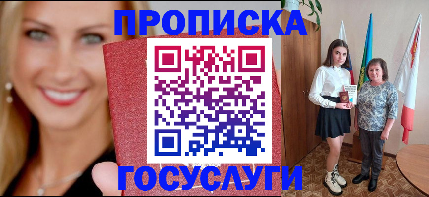 прописка 2025 в Константиновске