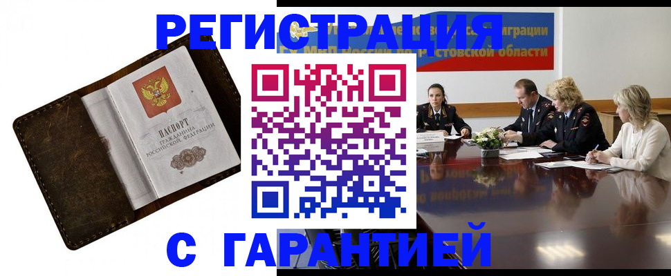 прописка ребенка в Константиновске