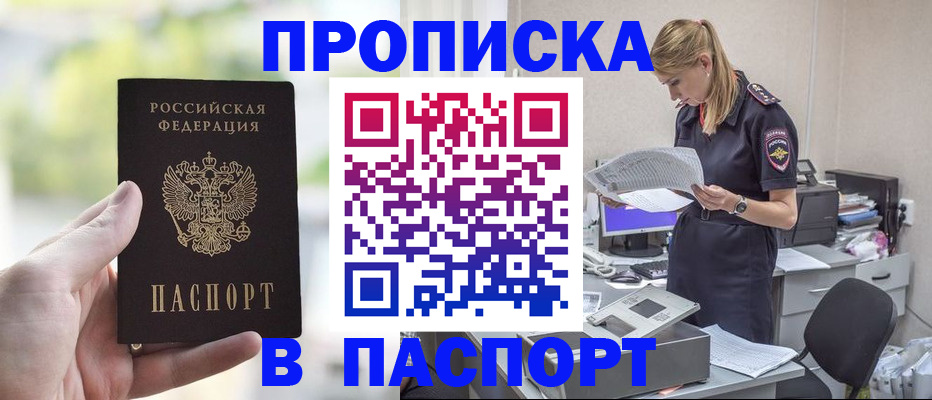 прописка ребенка в Константиновске