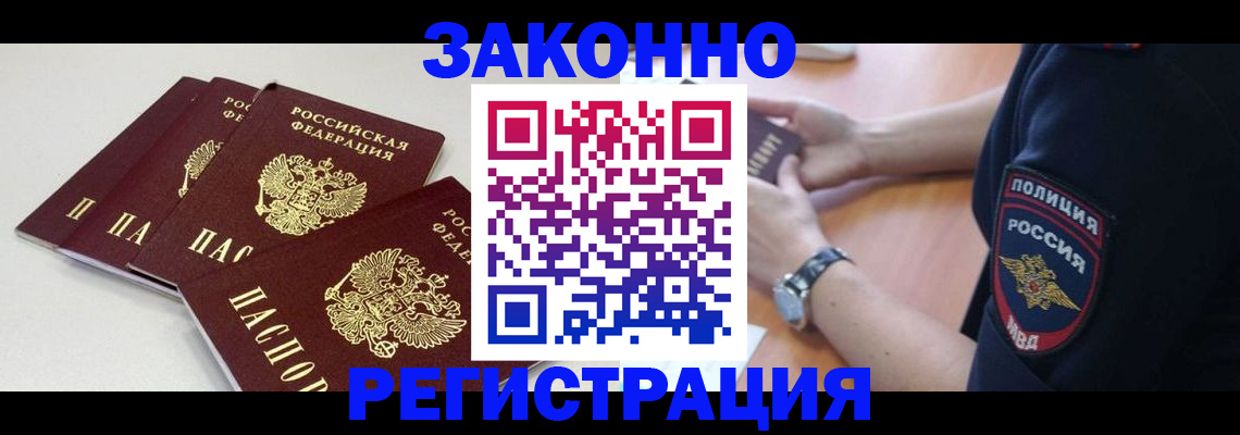 миграционный учет в Константиновске