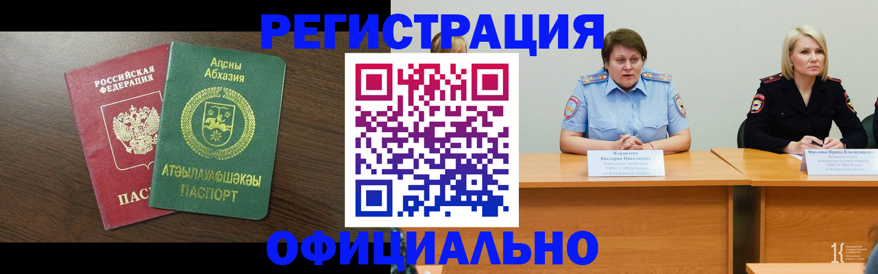 временная регистрация в Константиновске