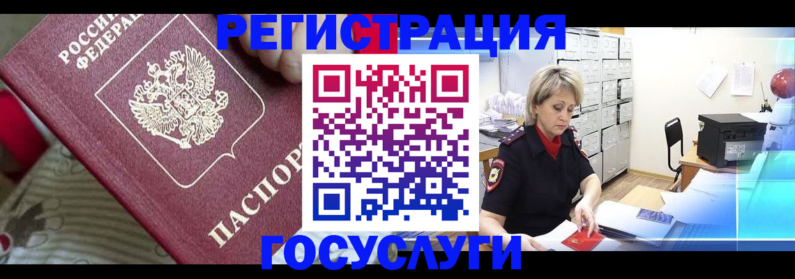 временная регистрация адрес в Константиновске