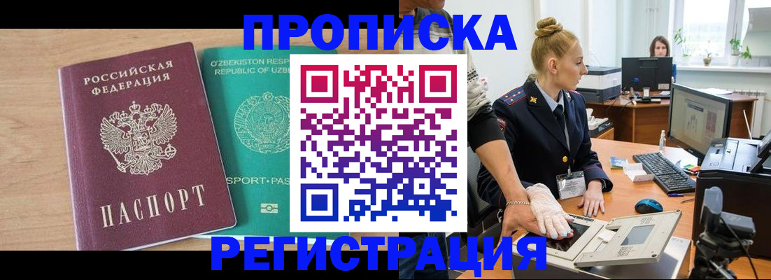 прописка паспорт в Константиновске